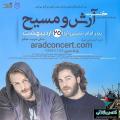 کنسرت آرش و مسیح بندر امام خمینی اردیبهشت 97