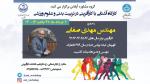 کارگاه کارآفرینی در تربیت بدنی و علوم ورزشی تهران خرداد 97