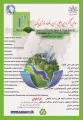 اولین کنگره بین المللی زمین، فضا و انرژی پاک