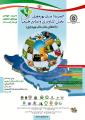 اولین المپیاد ملی بهره وری بخش کشاورزی و منابع طبیعی 