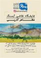 نمایشگاه آبسنگ تهران خرداد 97