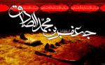 شهادت امام جعفر صادق علیه السلام [ ٢٥ شوال ] تیر 97