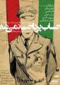 نمایش حساب پرداخت نمیشه؟ تهران تیر 97