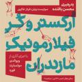 کنسرت ارکستر کر فیلارمونیک مازندران ساری تیر 97