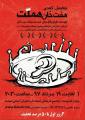 تئاتر هفت خان هملت اصفهان مرداد 97