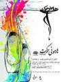 نمایش هارمونی حرکت (ویژه بانوان) تهران مرداد 97