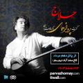 اپرای حلاج، کنسرت پرواز همای و گروه مستان تهران مرداد 97