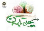 جشن چله تابستان مرداد 97
