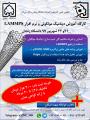 کارگاه آموزش دینامیک مولکولی و برنامه LAMMPS زنجان شهریور 97 