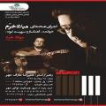 اجرای صحنه ای میلاد خرم اصفهان مرداد 97
