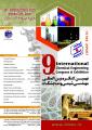 نهمین کنگره بین المللی مهندسی شیمی و نمایشگاه 