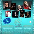 کنسرت گروه نهال (ویژه بانوان) تهران آذر 97