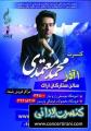 کنسرت محمد معتمدی اراک آذر 97