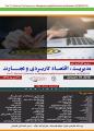 کنفرانس مدیریت، اقتصاد کاربردی و تجارت شیراز دی 97