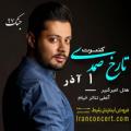 جنگ شادی اراک اراک آذر 97