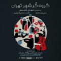 کنسرت گروه کر شهر تهران تهران آذر 97