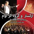 کنسرت ارکستر و گروه کر آوام تهران دی 97