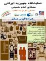 نمایشگاه جهیزیه ایرانی و لوازم خانگی مصلی تهران دی 97