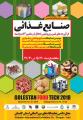 نمایشگاه چاپ و بسته بندی گرگان بهمن 97