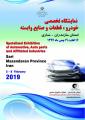 نمایشگاه خودرو،قطعات و صنایع وابسته،موتورسیکلت، اسکوتر،قایق و جت اسکی ساری بهمن 97 