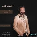 کنسرت امیرعباس گلاب بندر عباس اسفند 97