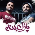 کنسرت پازل بند کرج اسفند 97