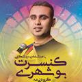 کنسرت گروه بوشهری نی مه تهران اسفند 97