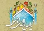 ولادت حضرت قائم عجل الله تعالی فرجه و جشن نیمه شعبان [ ١٥ شعبان ] اردیبهشت 98