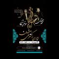 کنسرت محمد معتمدی اصفهان فروردین 98