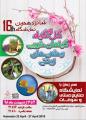 نمایشگاه گل و گیاه، گیاهان دارویی و ماهیان تزیینی همدان اردیبهشت 98 