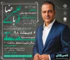 کنسرت علیرضا قربانی یزد اردیبهشت 98 