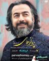 کنسرت پرواز همای کرمانشاه اردیبهشت 98