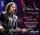 کنسرت رضا یزدانی اصفهان اصفهان 98