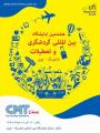 نمایشگاه گردشگری و تعطیلات نانجینگ چین 2019 خرداد 98