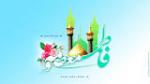 ولادت حضرت معصومه سلام الله علیها و روز دختران (١ ذوالقعده)