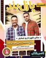 کنسرت پازل بند محلات خرداد 98