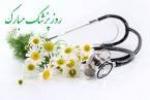 روز پزشك