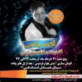استندآپ کمدی محمد ریاضتی تهران خرداد 98