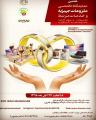 نمایشگاه جهیزیه و ملزومات ازدواج میاندوآب آبان 98