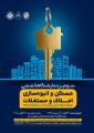 نمایشگاه مسکن و انبوه سازی، املاک و مستغلات اصفهان تیر 98