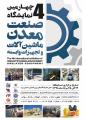 نمایشگاه صنعت، معدن، ماشین آلات و تجهیزات وابسته یزد مرداد 98