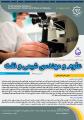 کنفرانس علوم و مهندسی شیمی و نفت  شیراز مرداد 98
