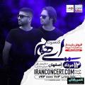کنسرت گروه ایهام اصفهان مرداد 98