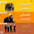 کنسرت گروه بمرانی نور مرداد 98