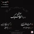 کنسرت موسیقی کلاسیک کرمان شهریور 98