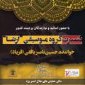 کنسرت گروه آرشا یزد شهریور 98