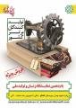 نمایشگاه زنان و تولید ملی بوستان گفتگو تهران شهریور 98