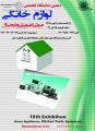 نمایشگاه لوازم خانگی، صوتی تصویری و دیجیتال قائمشهر مهر 98
