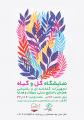 نمایشگاه گل و گیاه، سوغات و هدایا ساری آبان 98 