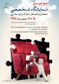نمایشگاه لوستر و مبلمان ساری مهر 98 